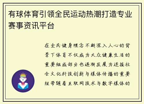 有球体育引领全民运动热潮打造专业赛事资讯平台