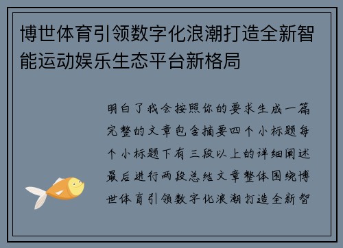 博世体育引领数字化浪潮打造全新智能运动娱乐生态平台新格局