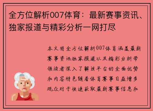 全方位解析007体育：最新赛事资讯、独家报道与精彩分析一网打尽