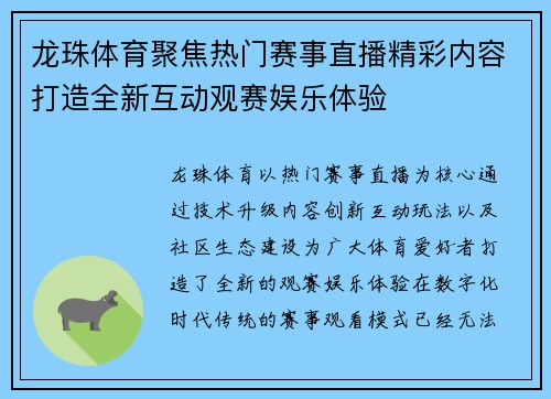 龙珠体育聚焦热门赛事直播精彩内容打造全新互动观赛娱乐体验 龙珠体育聚焦热门赛事直播精彩内容打造全新互动观赛娱乐体验