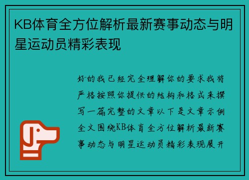 KB体育全方位解析最新赛事动态与明星运动员精彩表现