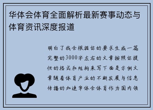 华体会体育全面解析最新赛事动态与体育资讯深度报道