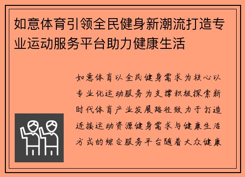 如意体育引领全民健身新潮流打造专业运动服务平台助力健康生活