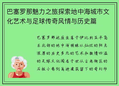 巴塞罗那魅力之旅探索地中海城市文化艺术与足球传奇风情与历史篇 巴塞罗那魅力之旅探索地中海城市文化艺术与足球传奇风情与历史篇