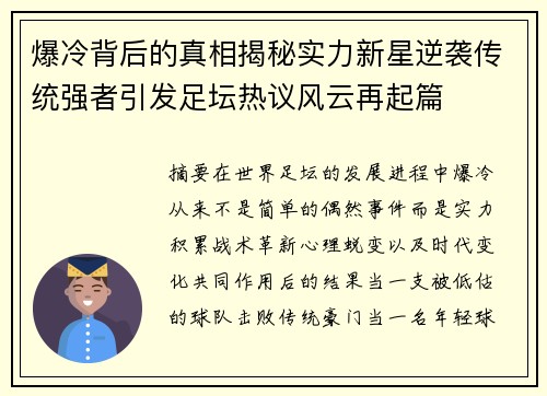 爆冷背后的真相揭秘实力新星逆袭传统强者引发足坛热议风云再起篇 爆冷背后的真相揭秘实力新星逆袭传统强者引发足坛热议风云再起篇