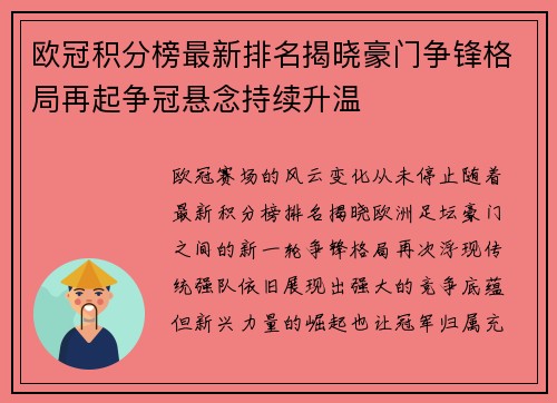 欧冠积分榜最新排名揭晓豪门争锋格局再起争冠悬念持续升温 欧冠积分榜最新排名揭晓豪门争锋格局再起争冠悬念持续升温